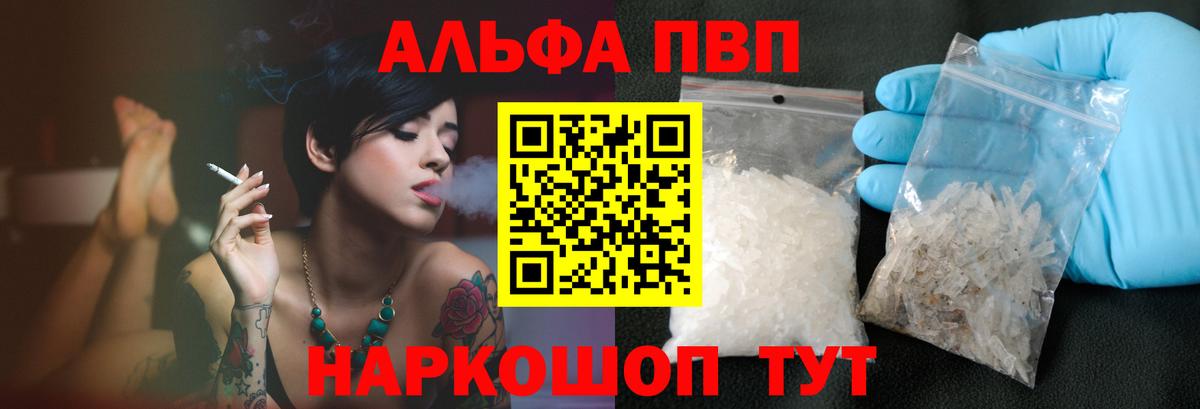 А ПВП кристаллы  Альфа ПВП VHQ  APVP  Вход с VPN  APVP СК  Тайшет 