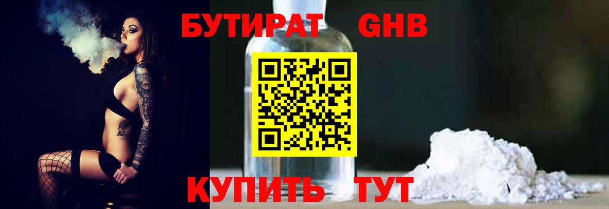 БУТИРАТ 99% Тайшет
