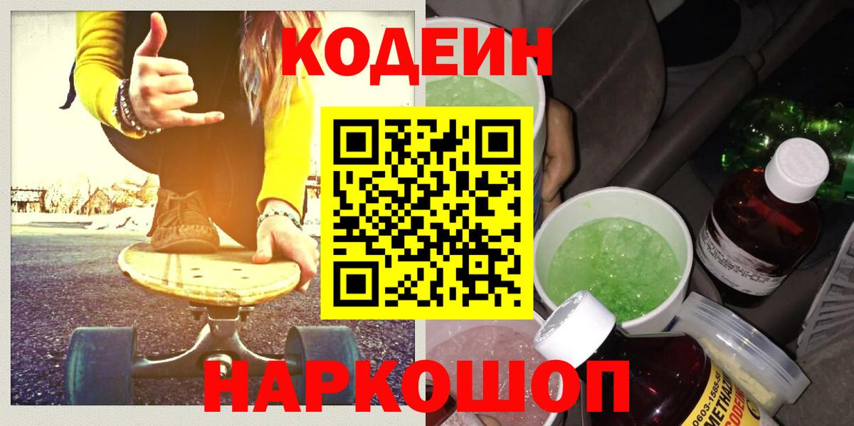 Codein Purple Drank Тайшет