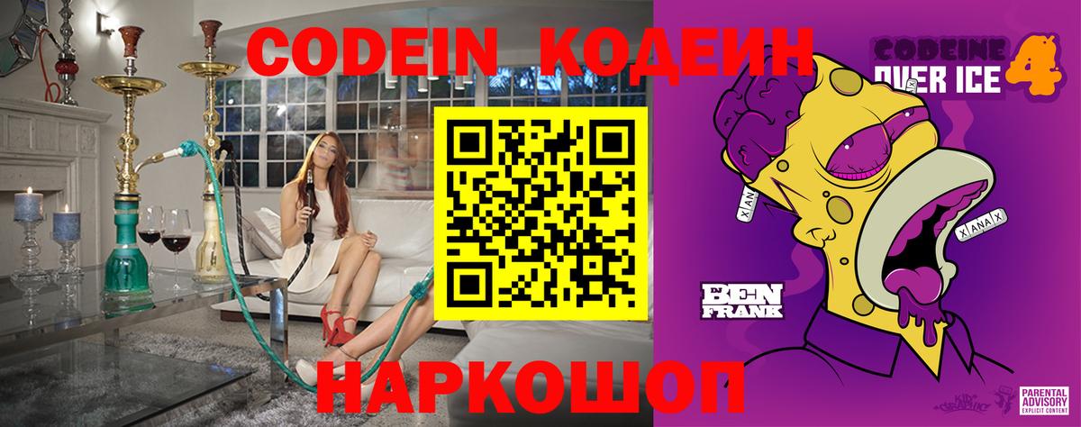 Тайшет  Кодеин Purple Drank  Вход с VPN 