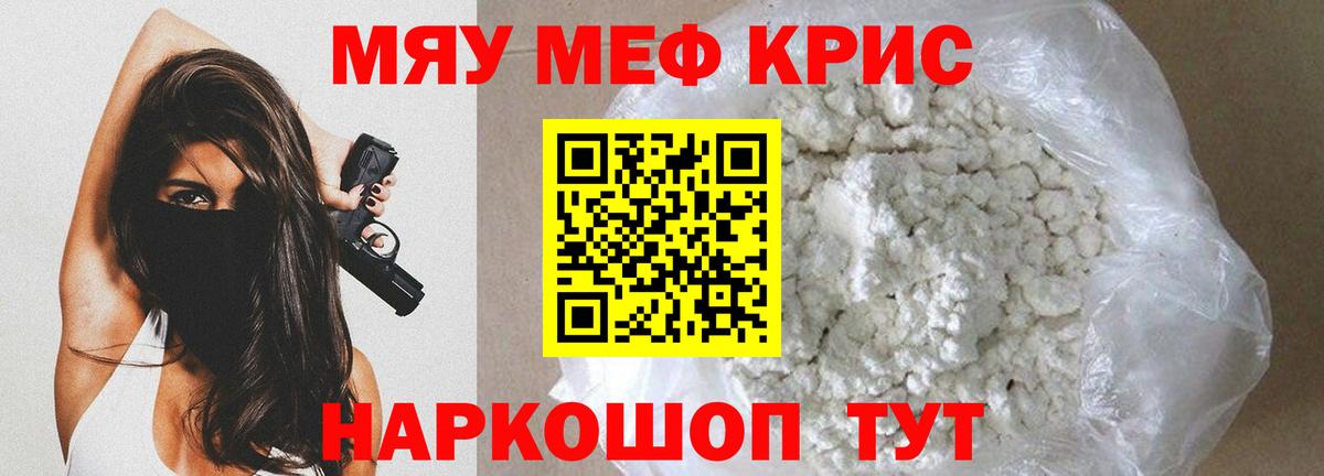 МЕФ кристаллы  Меф  Вход с VPN  Тайшет  Меф 4 MMC 