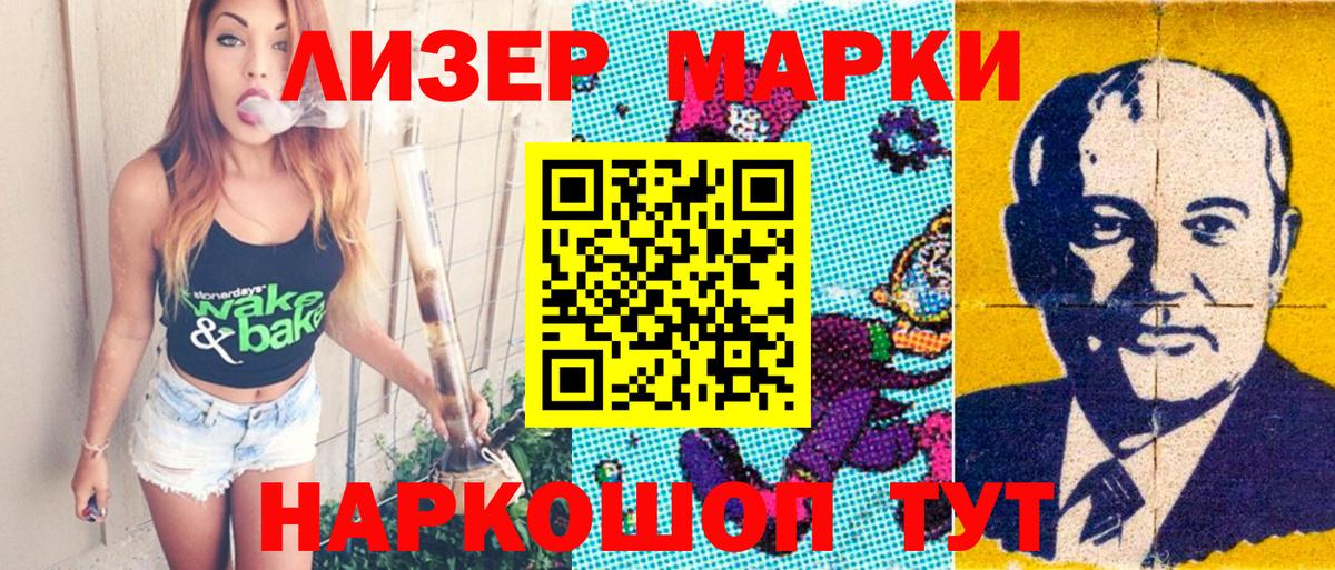 Наркотические марки 1500мкг  Вход с VPN  Тайшет 